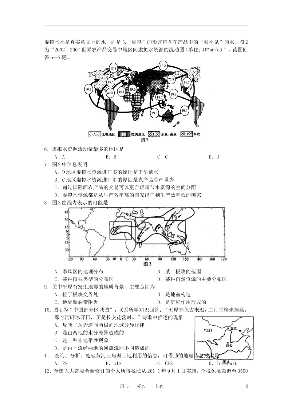 陕西省西安八校2012届高三文综下学期年级联考(二)_第2页