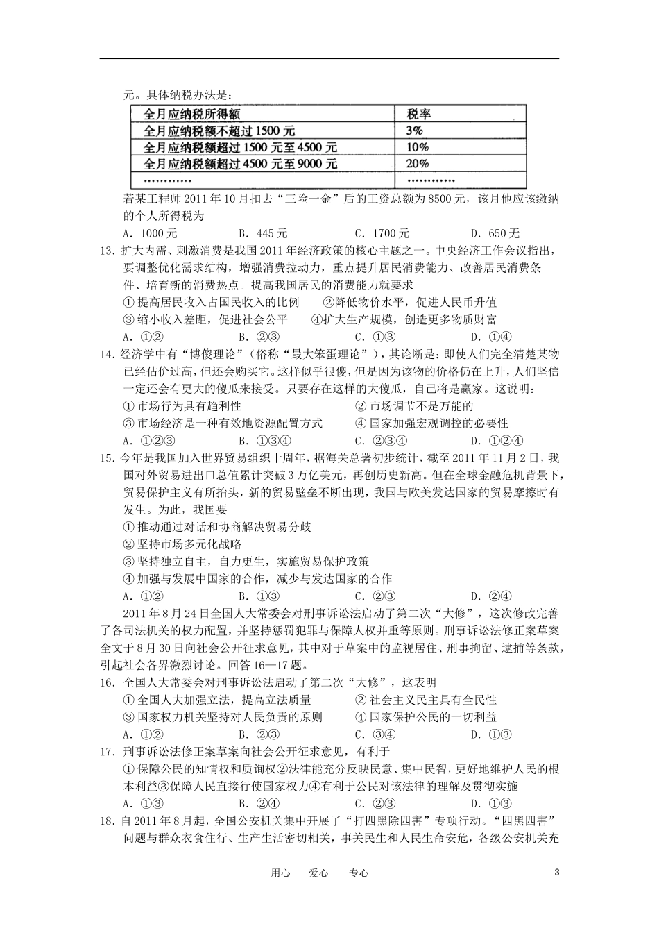 陕西省西安八校2012届高三文综下学期年级联考(二)_第3页