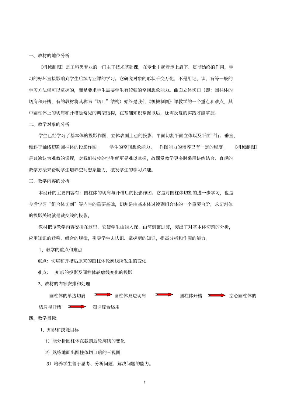 圆柱体的切肩和开槽_第2页