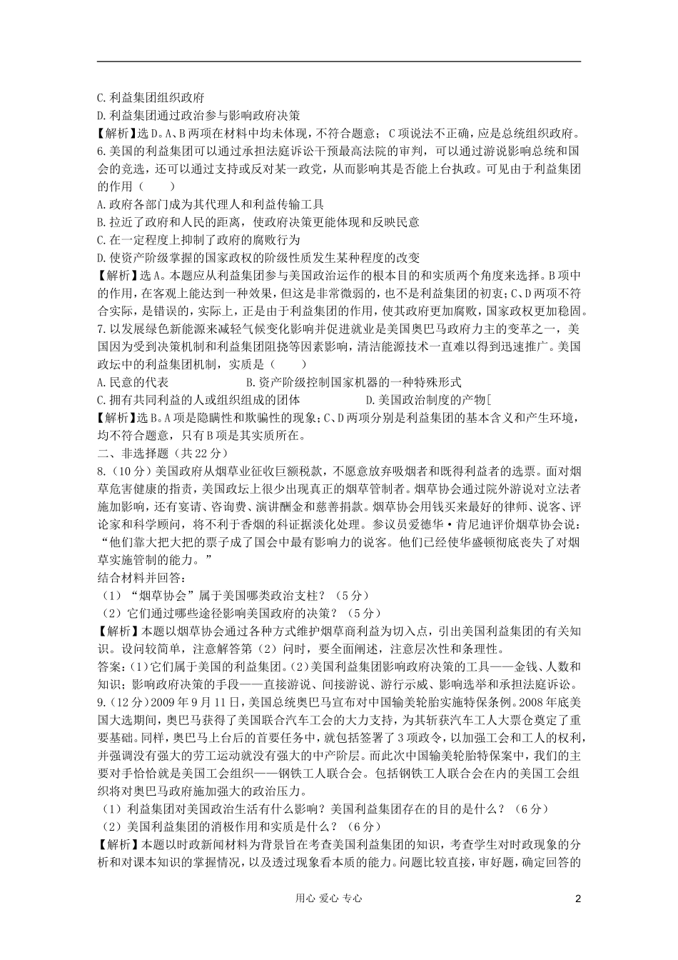 2012届高中政治-3.4《美国的利益集团》试题-新人教版选修3-_第2页