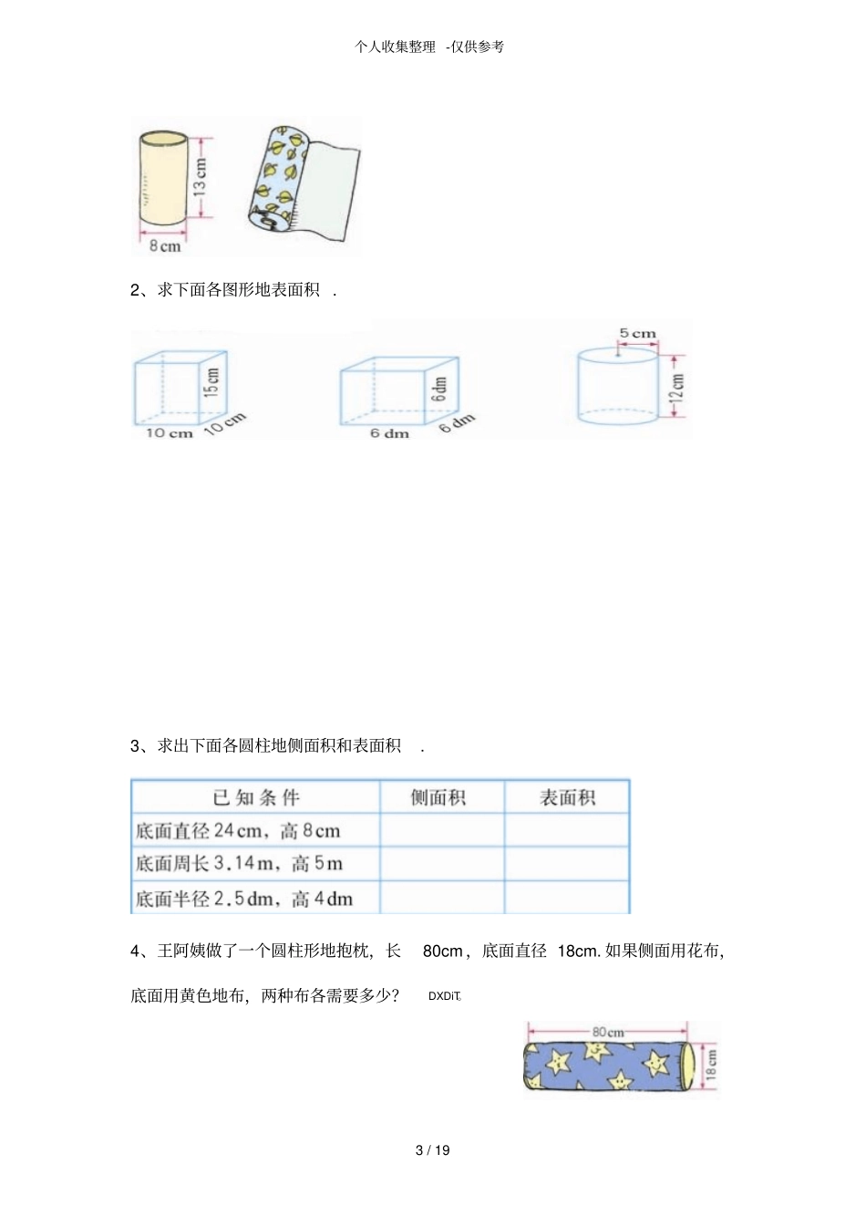 圆柱、圆锥练习测验题_第3页