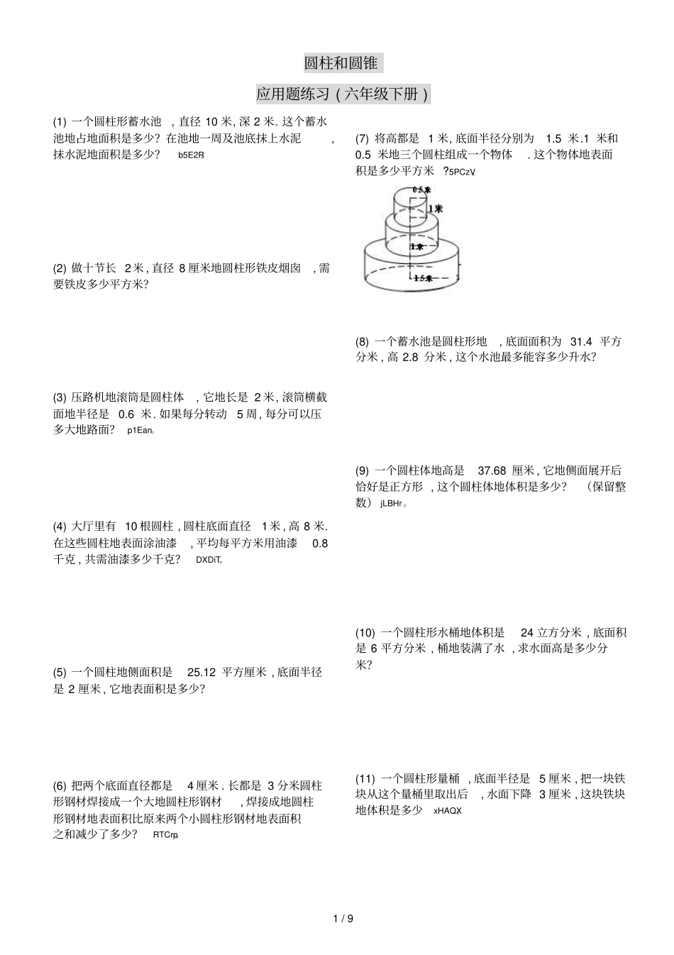 圆柱和圆锥应用题练习六下册_第1页