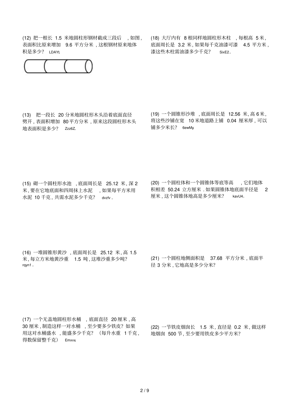 圆柱和圆锥应用题练习六下册_第2页