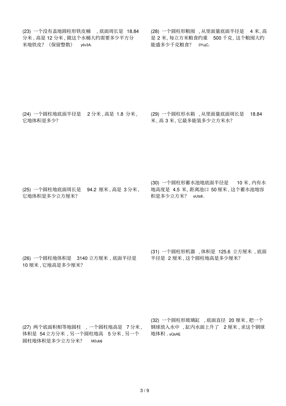 圆柱和圆锥应用题练习六下册_第3页