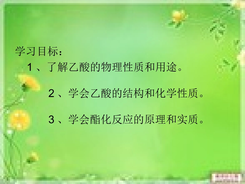实验2-5乙酸乙酯的制备及反应条件的探究_第2页