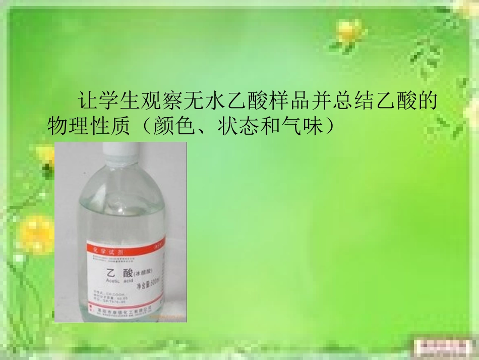 实验2-5乙酸乙酯的制备及反应条件的探究_第3页