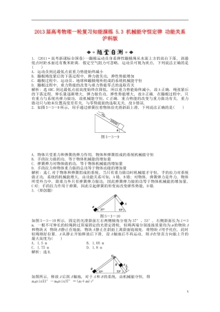 2013届高考物理一轮复习知能演练-5.3-机械能守恒定律-功能关系-沪科版