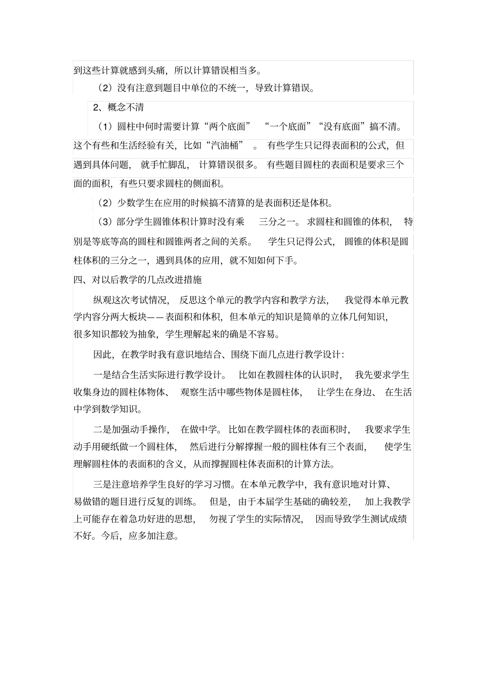 圆柱和圆锥试卷分析_第2页