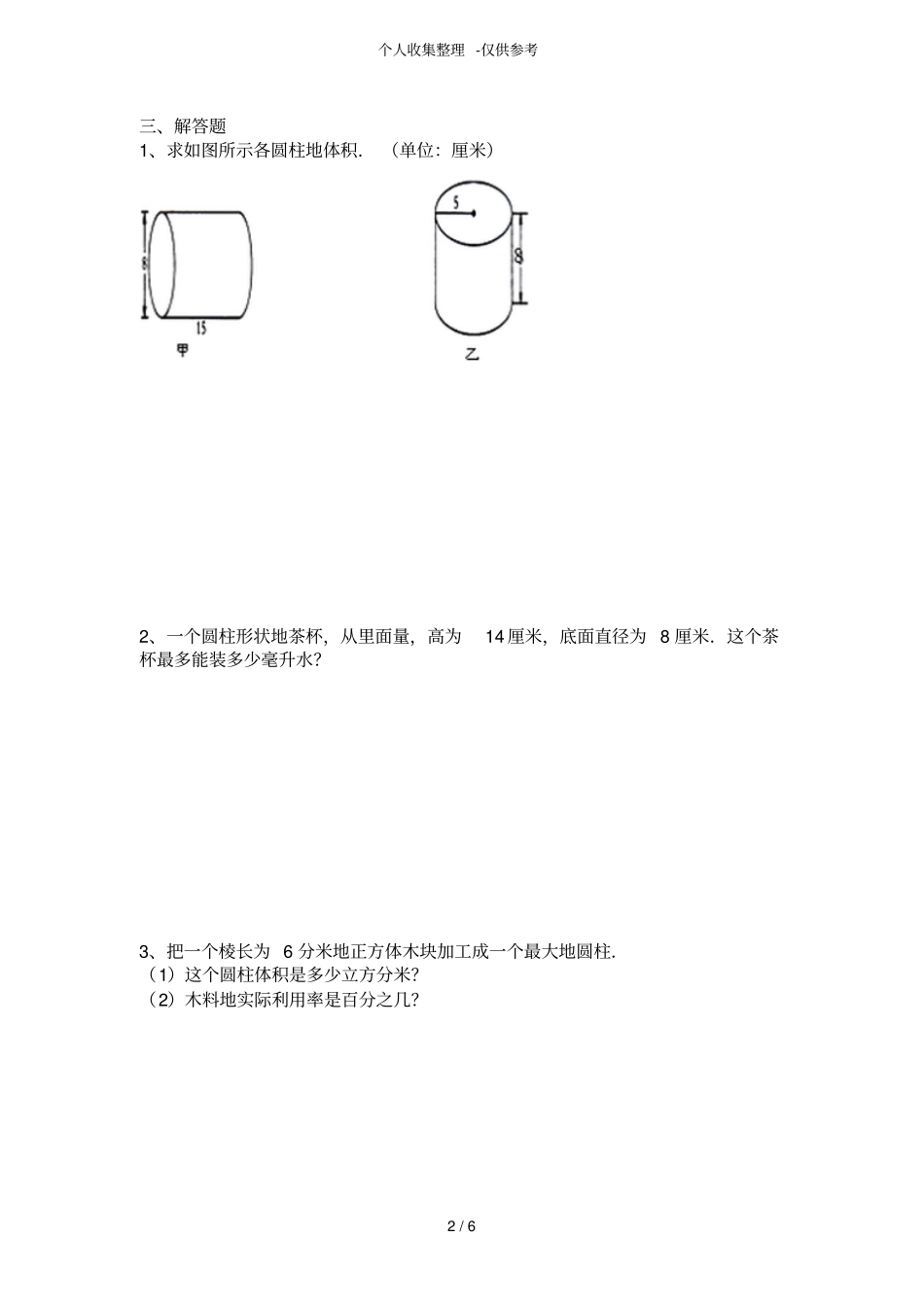 圆柱圆锥同步练习测验题_第2页