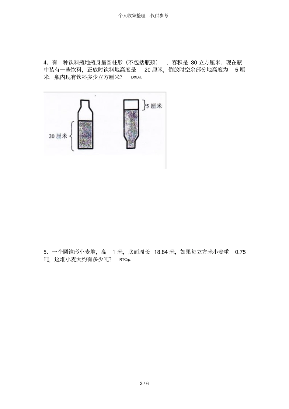 圆柱圆锥同步练习测验题_第3页