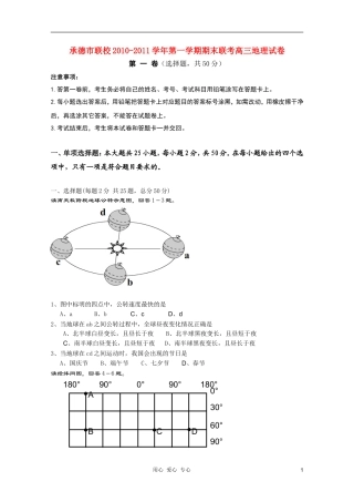 河北省承德市联校2011届高三地理上学期期末联考旧人教版