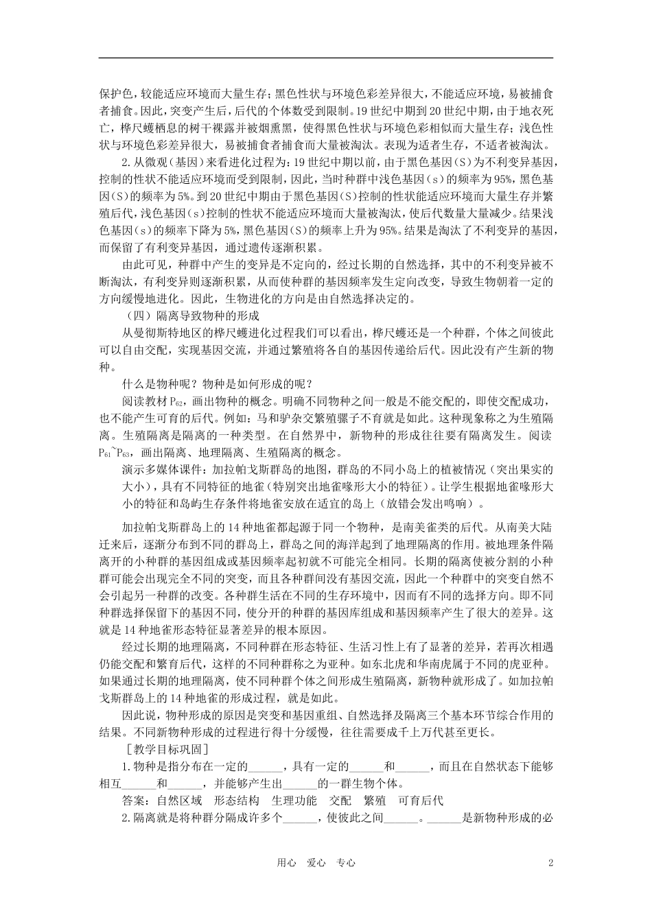 【精品】高中生物-(人教大纲版)第二册-第七章-生物的进化---第七章生物的进化(第二课时)_第2页