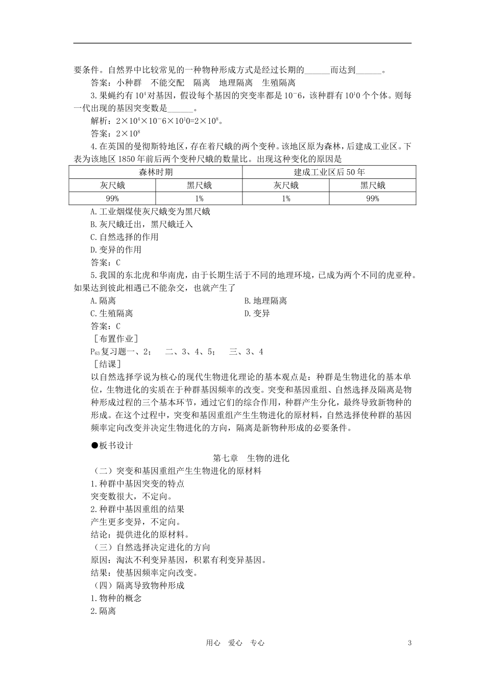 【精品】高中生物-(人教大纲版)第二册-第七章-生物的进化---第七章生物的进化(第二课时)_第3页