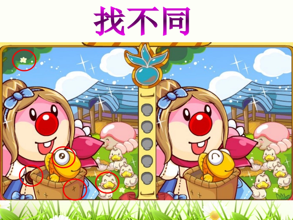 《眼与视觉》课件1_第2页