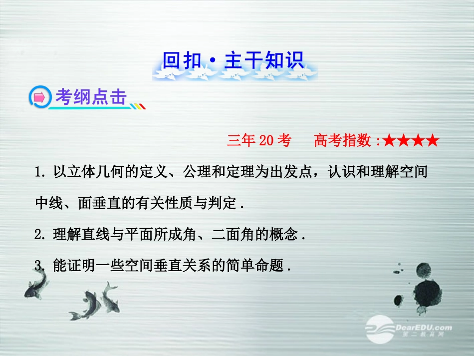 【全程复习方略】(浙江专用)2013版高考数学-7.5直线、平面垂直的判定及其性质配套课件-文-新人教A版-_第2页