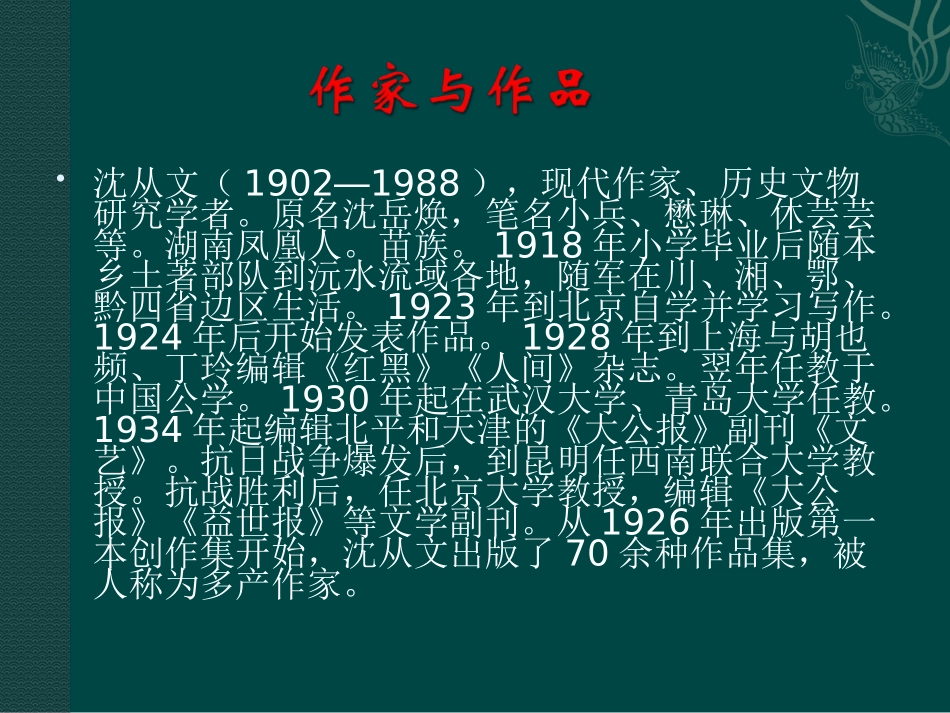 过节和观灯(沈从文)_第3页