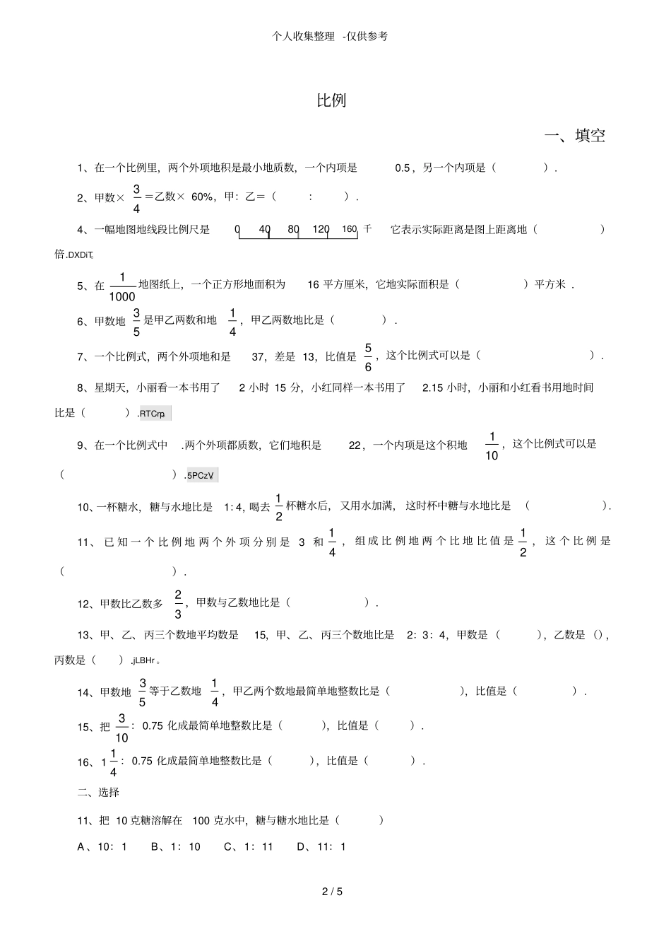 圆柱圆锥比例练习测验题_第2页
