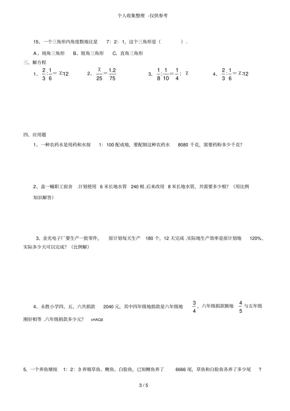 圆柱圆锥比例练习测验题_第3页