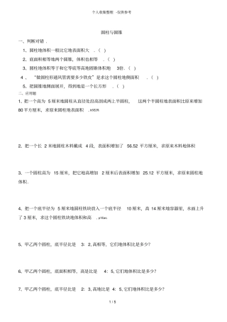 圆柱圆锥比例练习测验题