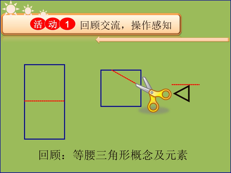 等腰三角形-(1)_第2页
