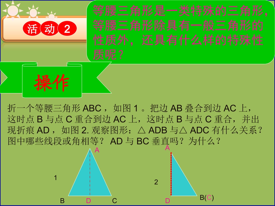 等腰三角形-(1)_第3页