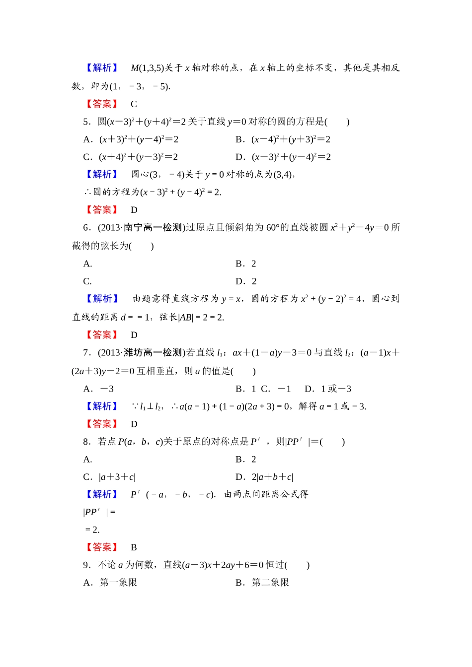 2013北师大版高中数学第二章-解析几何初步综合检测题及答案解析_第2页