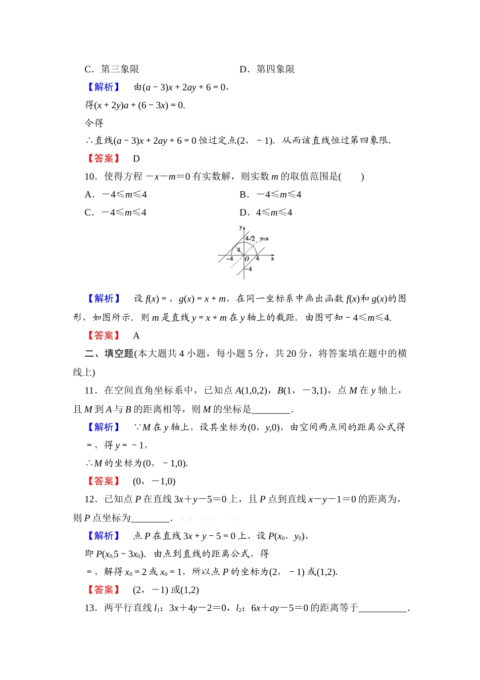 2013北师大版高中数学第二章-解析几何初步综合检测题及答案解析_第3页