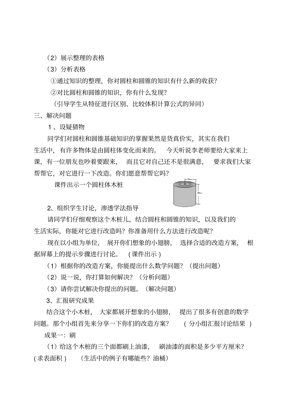 圆柱和圆锥的整理和复习教学设计_第2页