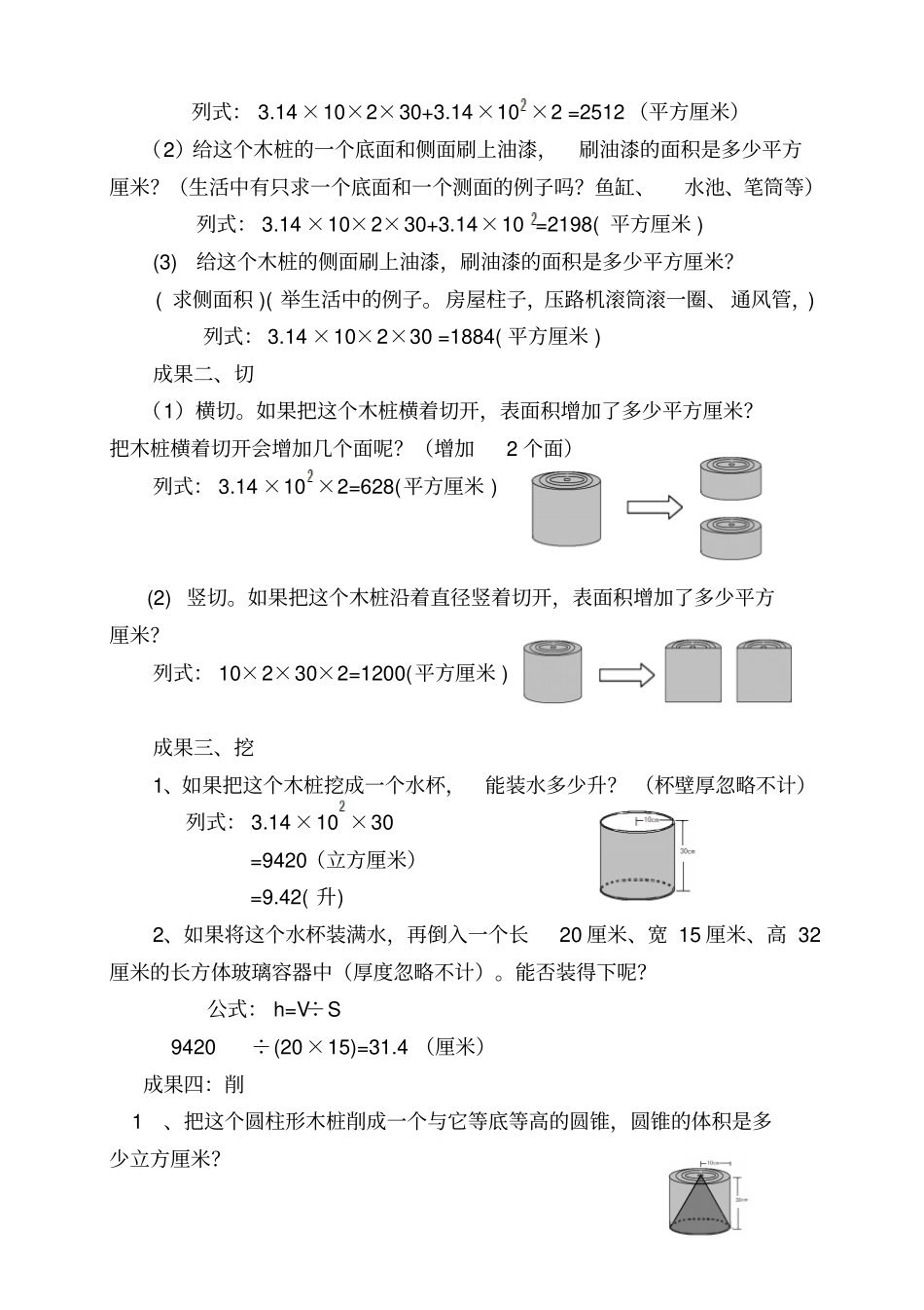 圆柱和圆锥的整理和复习教学设计_第3页