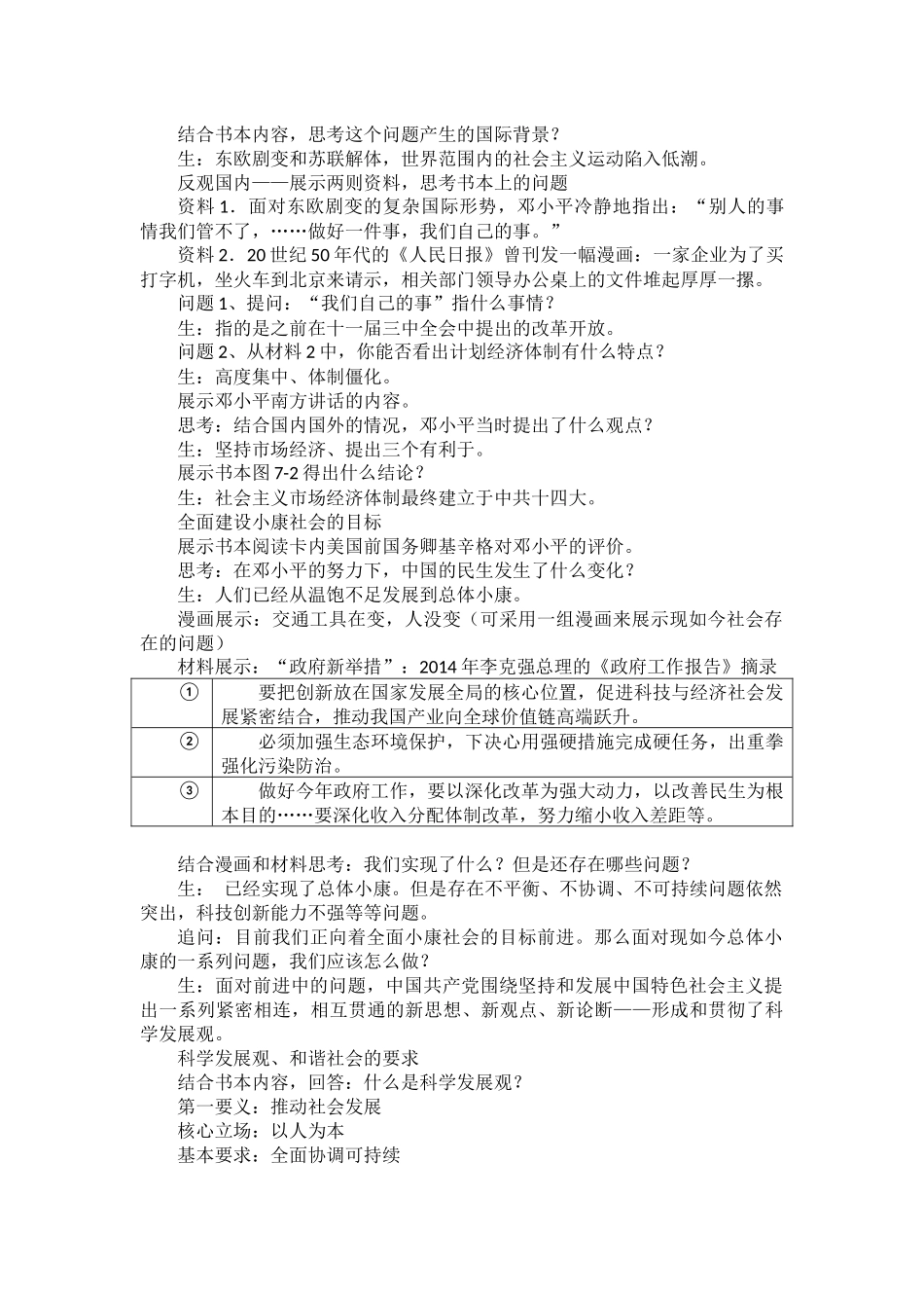 《改革开放的新阶段》教学设计_第2页