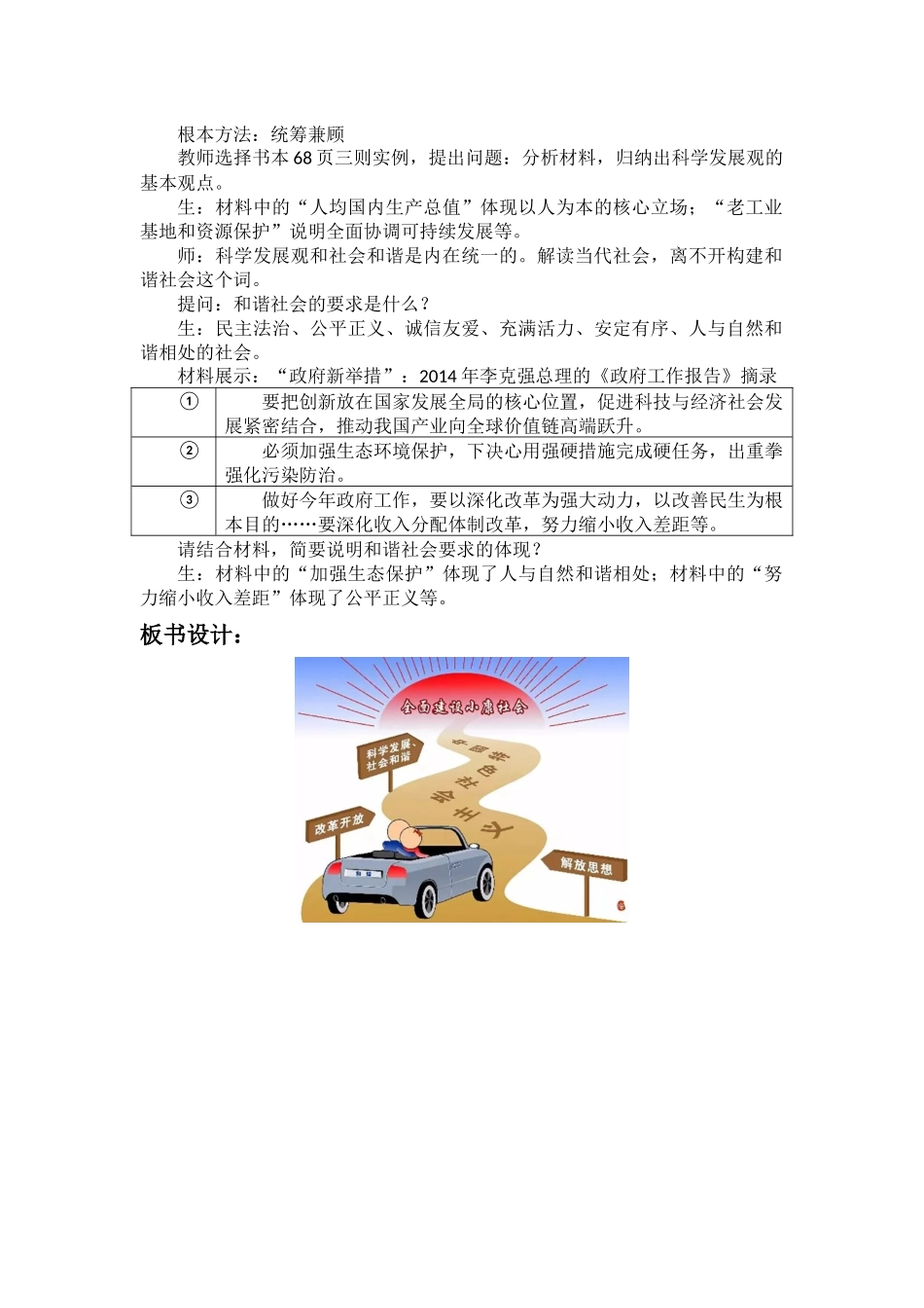 《改革开放的新阶段》教学设计_第3页