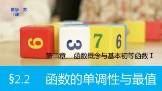 2.2.1函数的单调性