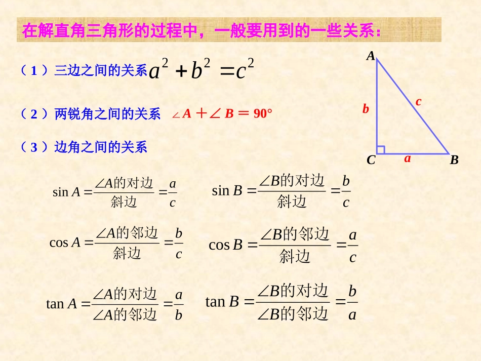 《解直角三角形2----课件》_第3页