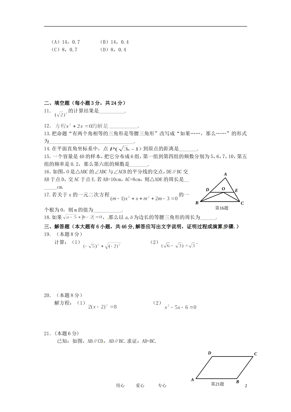 浙江省温州市2011-2012学年八年级数学下学期期中考试试题_第2页