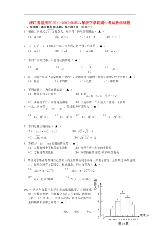 浙江省温州市2011-2012学年八年级数学下学期期中考试试题