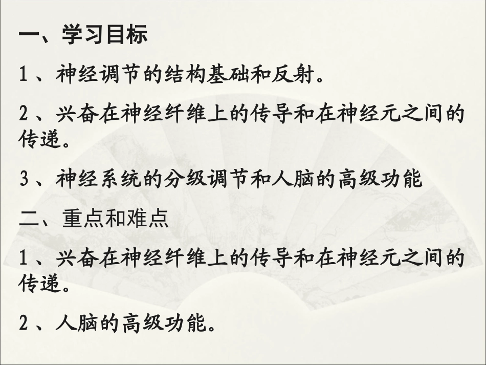 《通过神经系统的调节》课件2-1_第2页