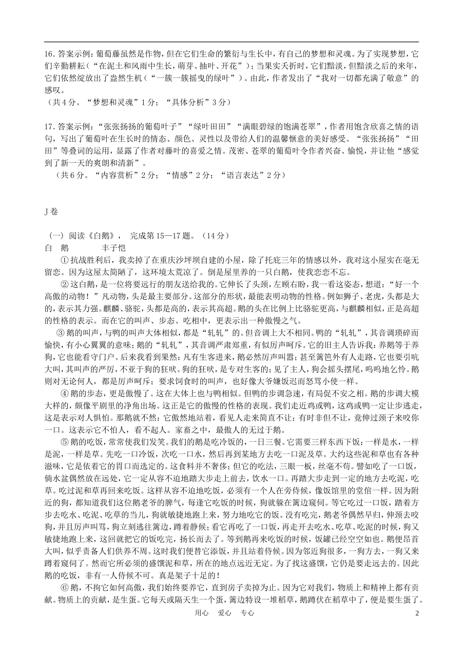 2012年中考语文复习分类检测训练(记叙文阅读三)(四川专用)_第2页