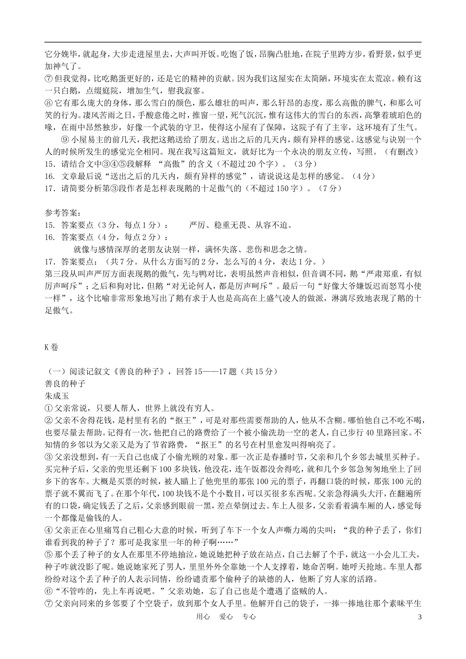 2012年中考语文复习分类检测训练(记叙文阅读三)(四川专用)_第3页