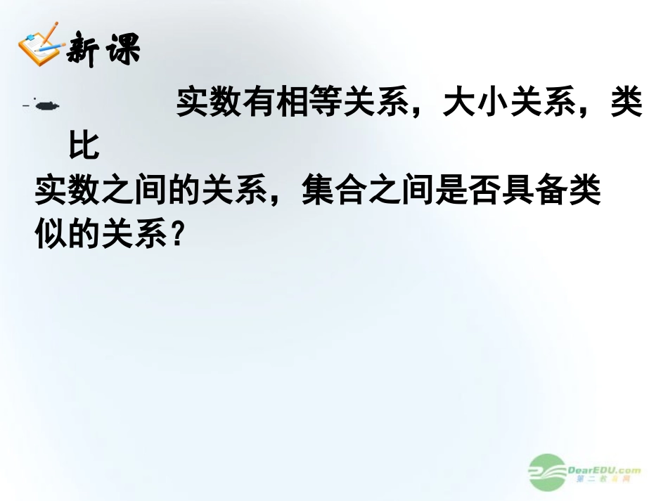 2012届高中数学教学课件-集合间的基本关系4课件-新人教A版必修1_第2页