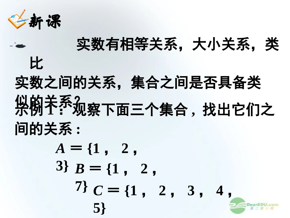 2012届高中数学教学课件-集合间的基本关系4课件-新人教A版必修1_第3页