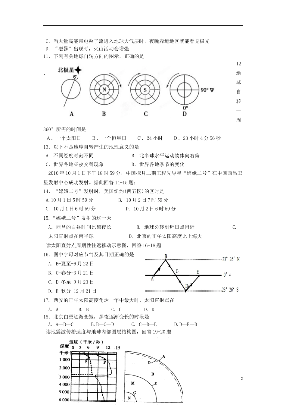 陕西省铜川市耀州中学2012-2013学年高一地理上学期期中试题(无答案)新人教版_第2页
