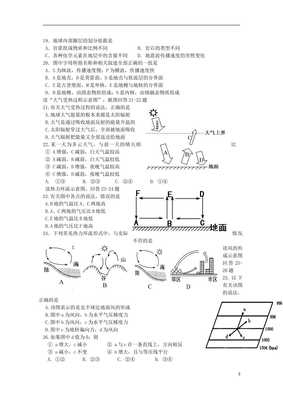 陕西省铜川市耀州中学2012-2013学年高一地理上学期期中试题(无答案)新人教版_第3页