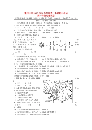 陕西省铜川市耀州中学2012-2013学年高一地理上学期期中试题(无答案)新人教版