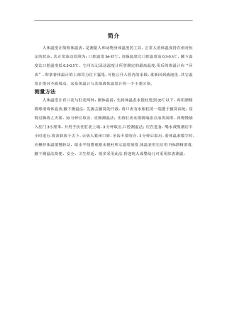 如何使用温度计