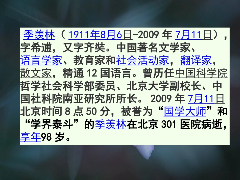 19、夹竹桃(课件).ppt2_第3页