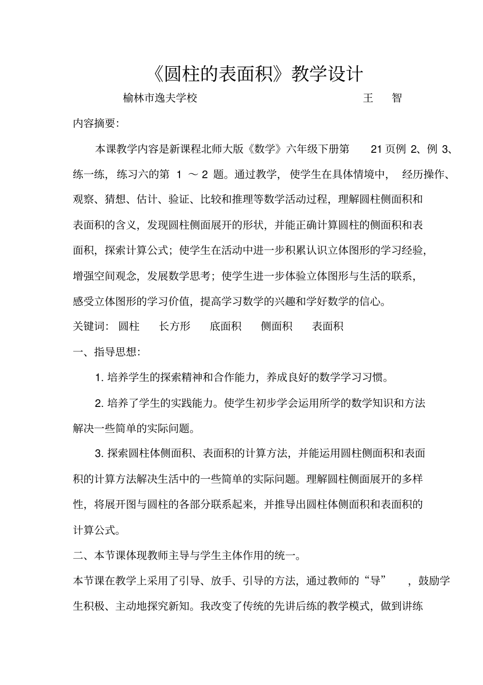 圆柱的表面积教学设计_第1页