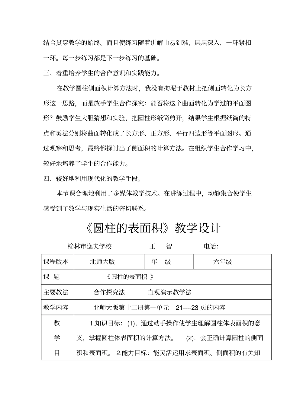 圆柱的表面积教学设计_第2页