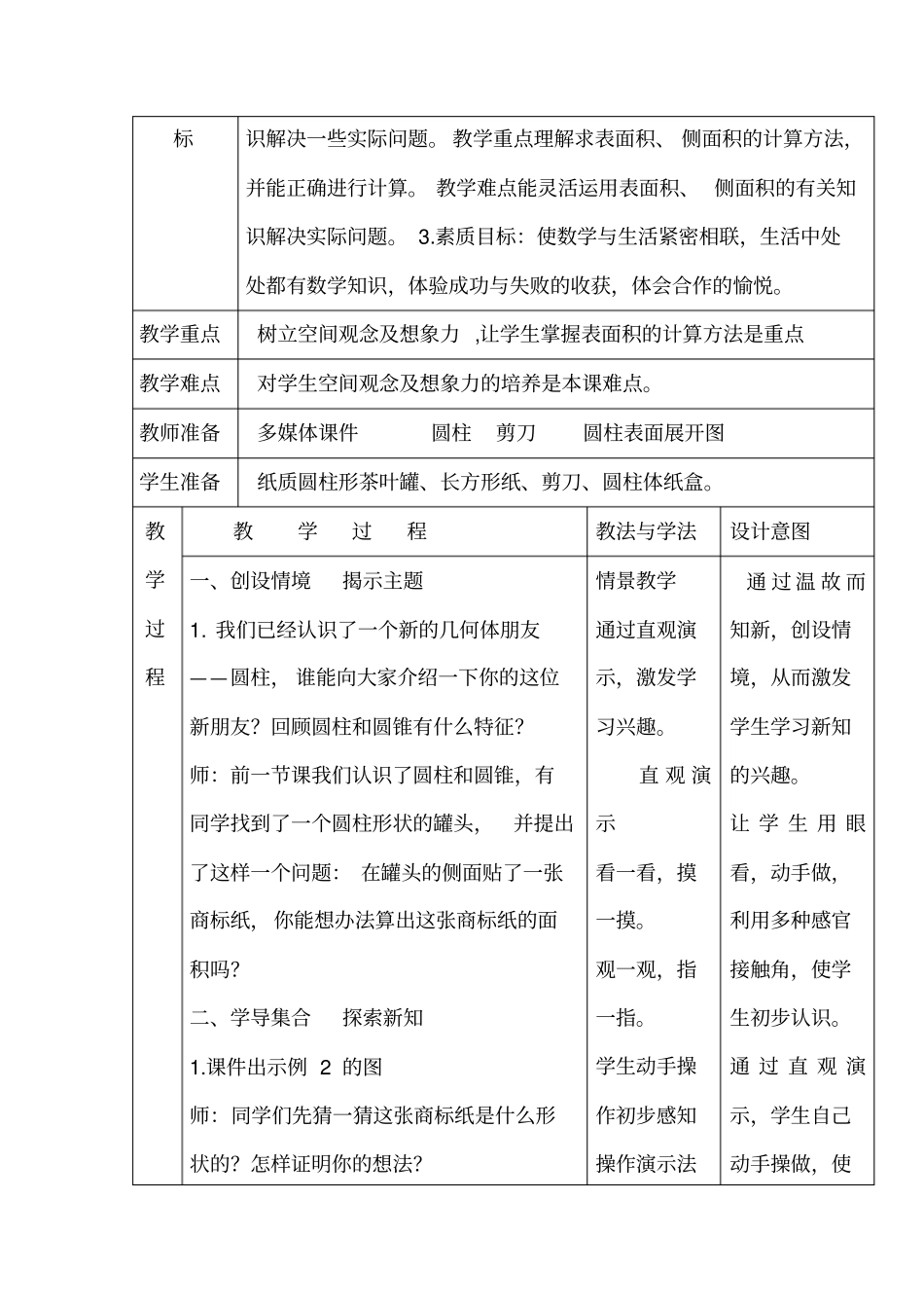 圆柱的表面积教学设计_第3页