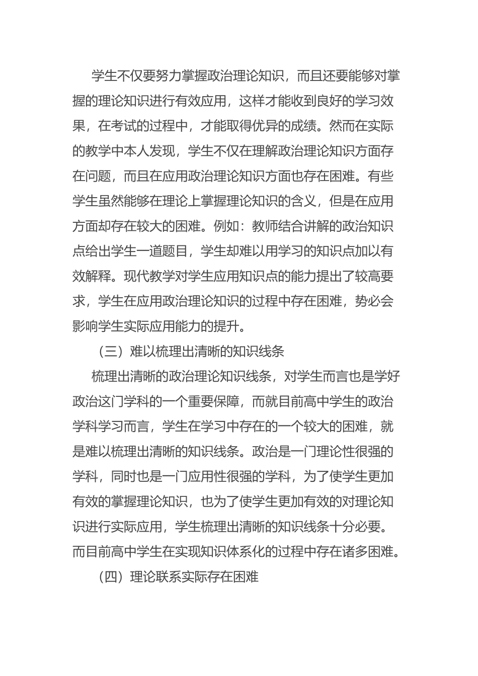 3.高中生生涯规划_第2页