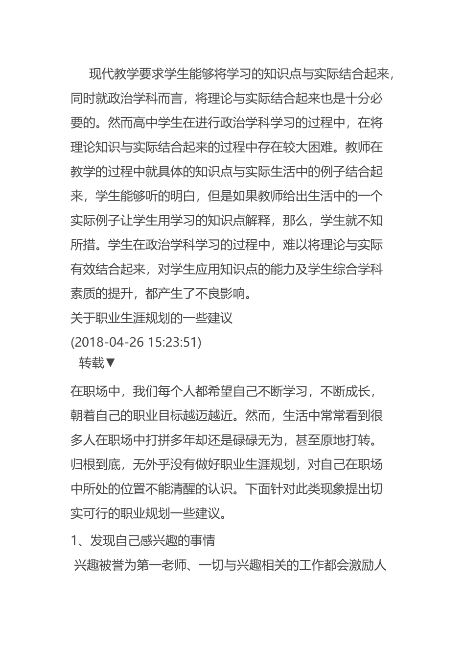 3.高中生生涯规划_第3页